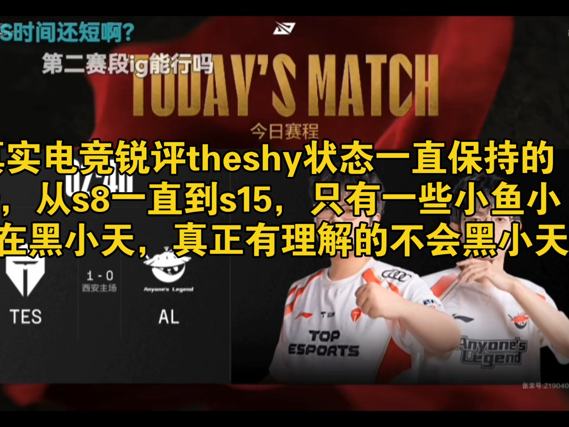 TheShy遭遇十五连败，TL教练面临压力！