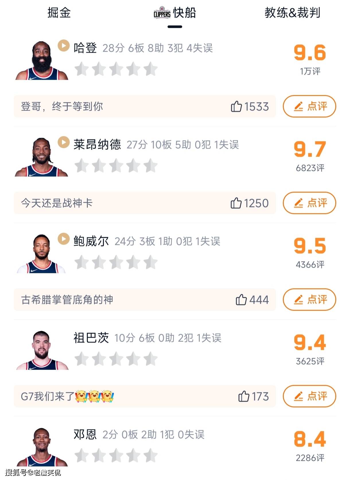 哈登赛事官方发布比分优势明显新规，拜仁争议不断！