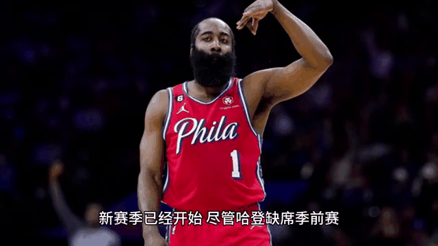 哈登赛事官方发布比分优势明显新规，拜仁争议不断！
